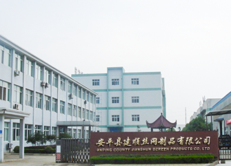 安平縣全昊金屬絲網(wǎng)制品有限公司